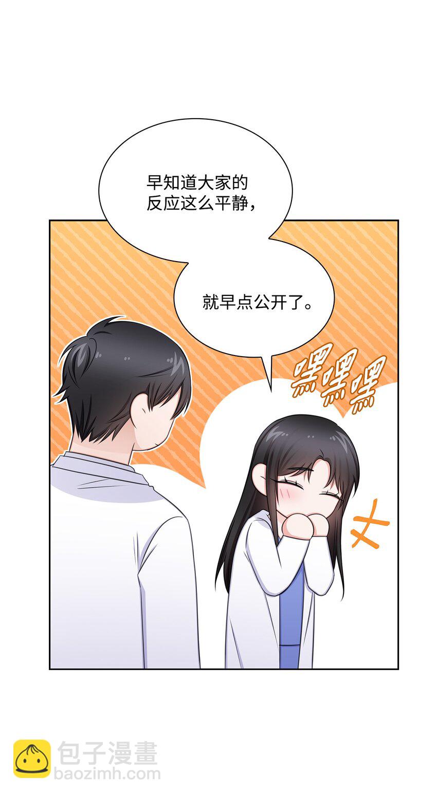 《一次社死告白后，被天才奴役了》75 求婚 第42页