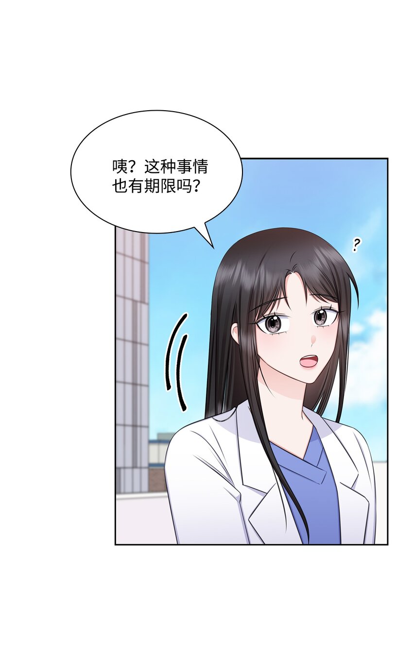 《一次社死告白后，被天才奴役了》75 求婚 第44页
