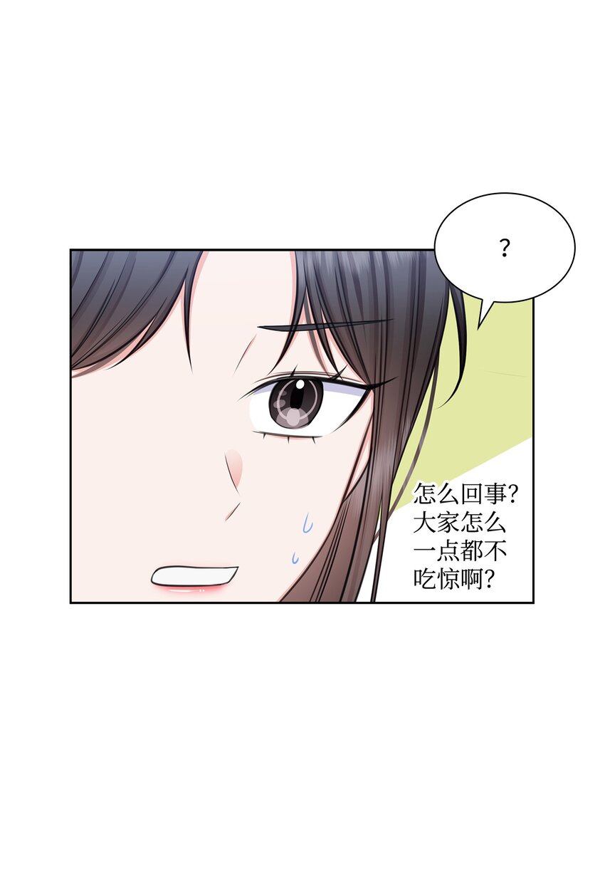《一次社死告白后，被天才奴役了》75 求婚 第5页