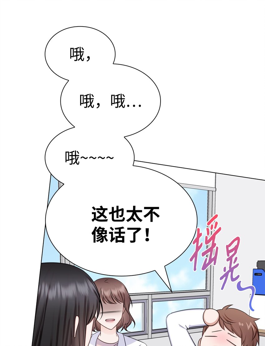 《一次社死告白后，被天才奴役了》75 求婚 第7页