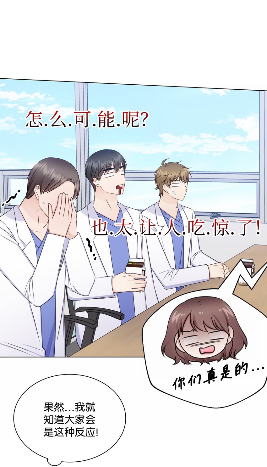 《一次社死告白后，被天才奴役了》75 求婚 第9页