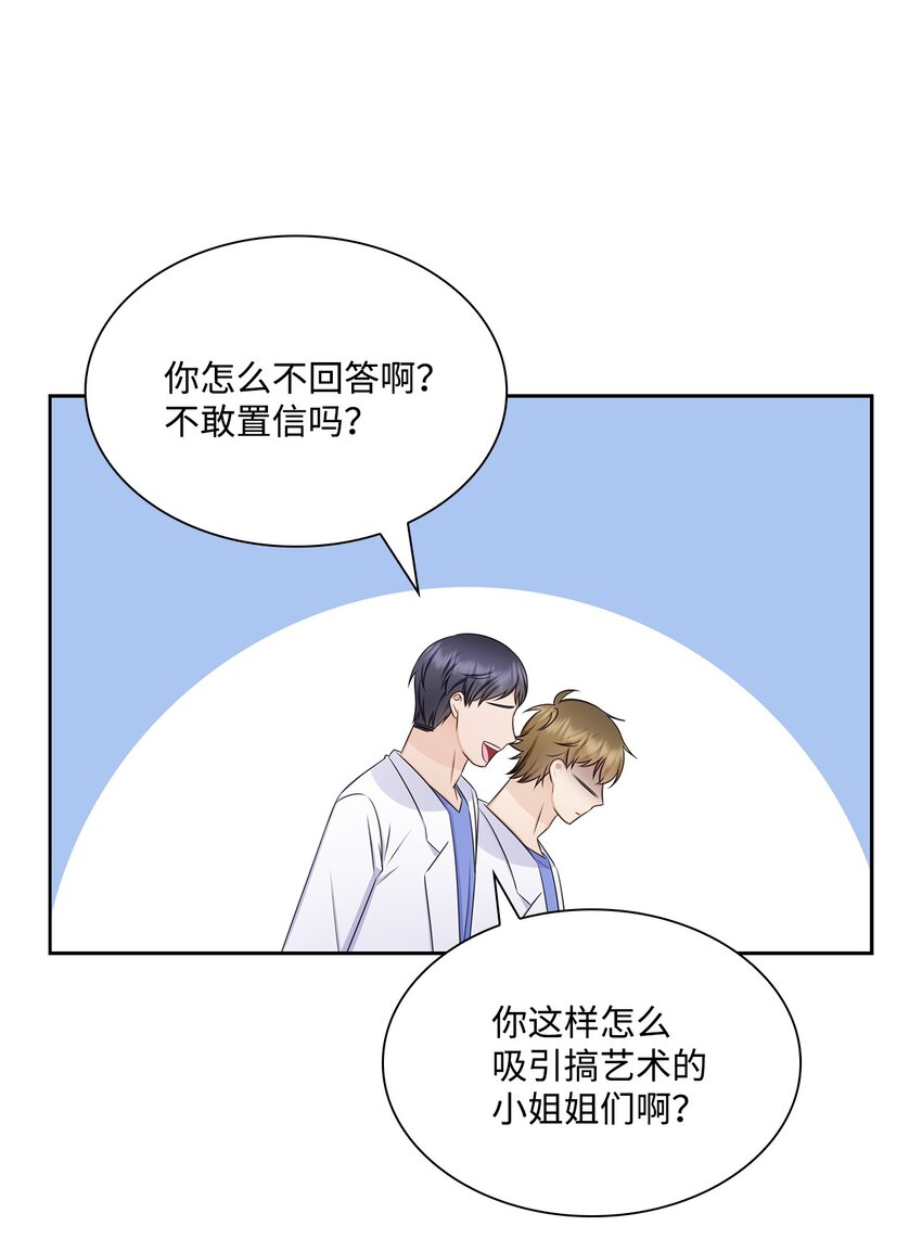 《一次社死告白后，被天才奴役了》76 白雪要参加订婚宴 第17页