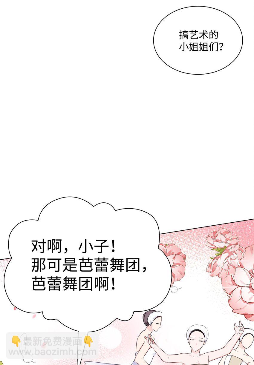 《一次社死告白后，被天才奴役了》76 白雪要参加订婚宴 第18页
