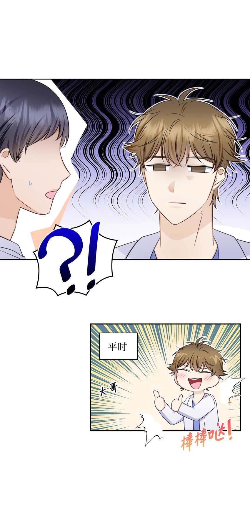 《一次社死告白后，被天才奴役了》76 白雪要参加订婚宴 第20页