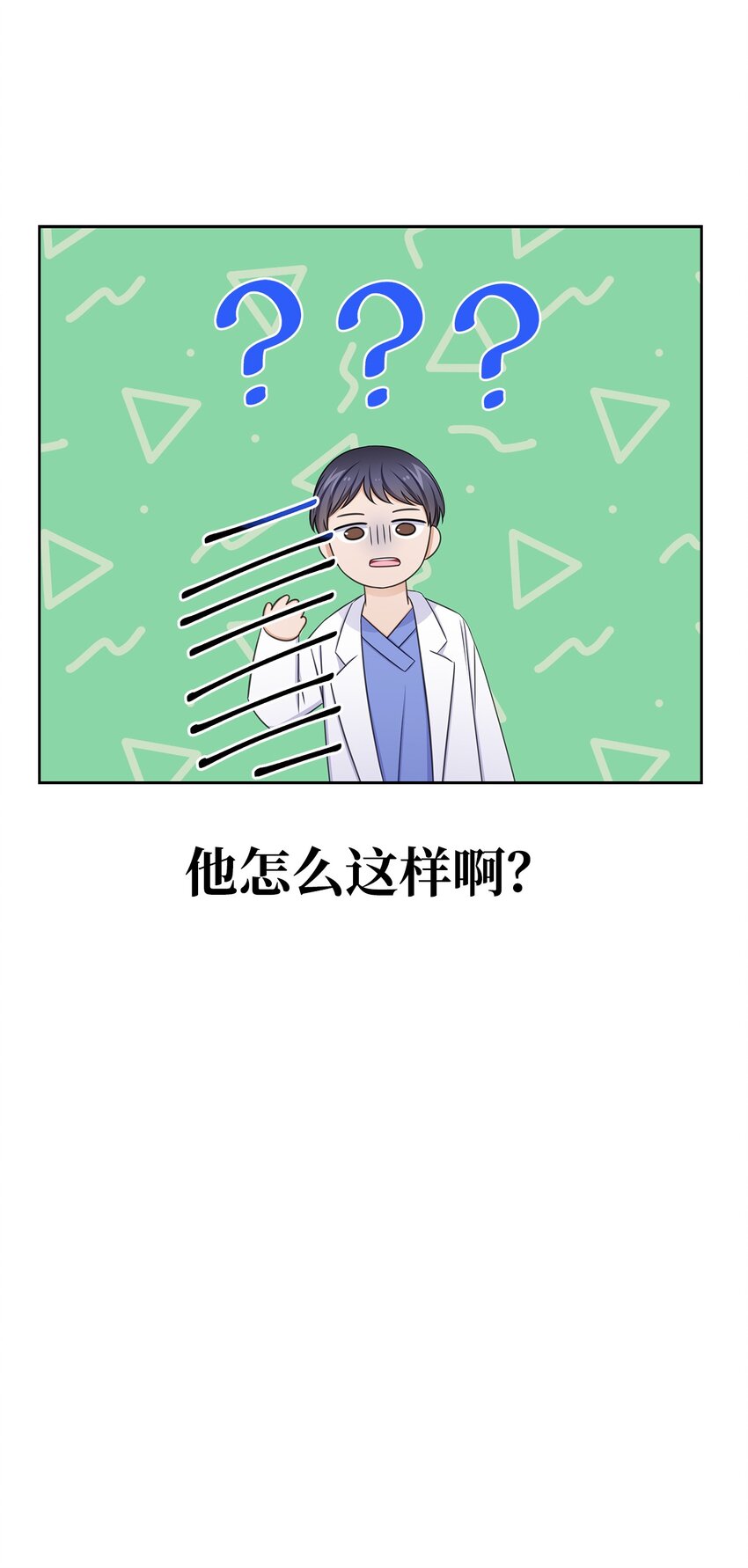 《一次社死告白后，被天才奴役了》76 白雪要参加订婚宴 第25页