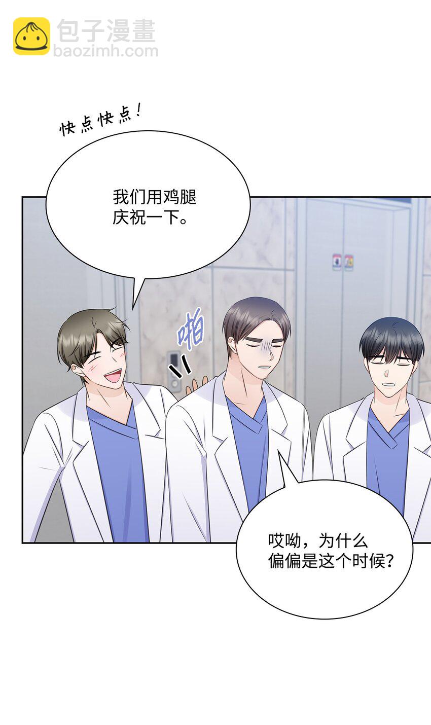 《一次社死告白后，被天才奴役了》76 白雪要参加订婚宴 第31页