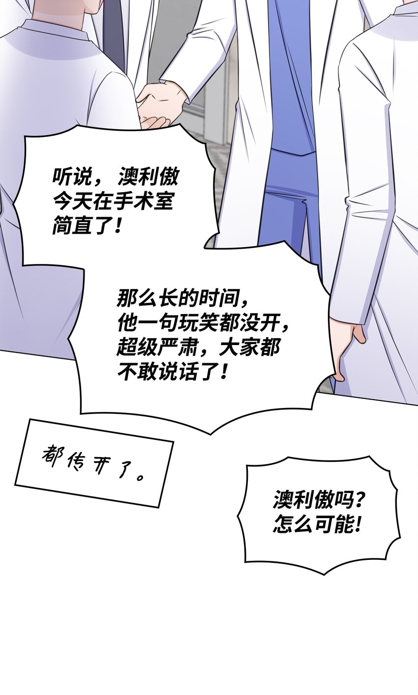《一次社死告白后，被天才奴役了》76 白雪要参加订婚宴 第37页
