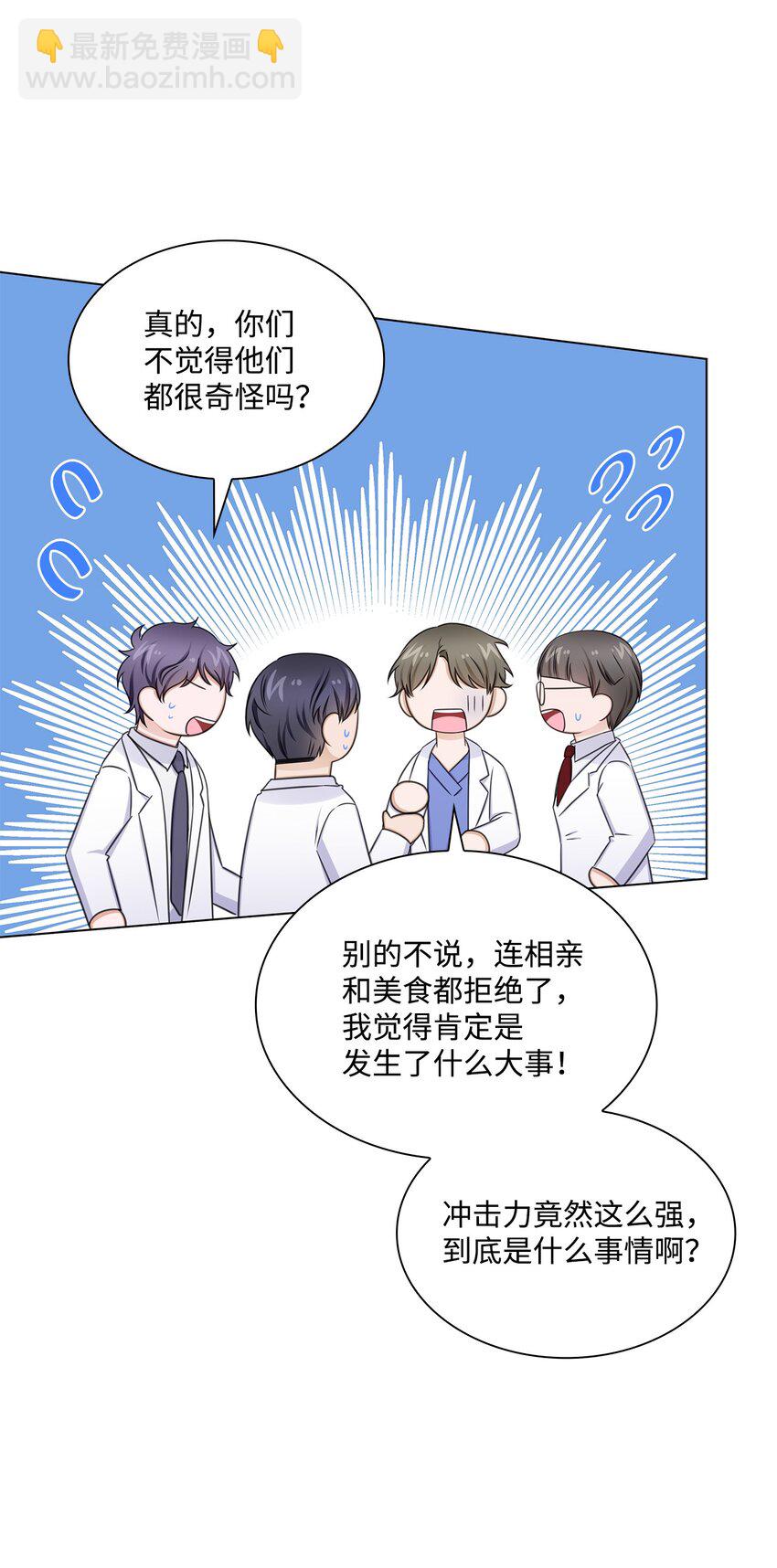 《一次社死告白后，被天才奴役了》76 白雪要参加订婚宴 第38页