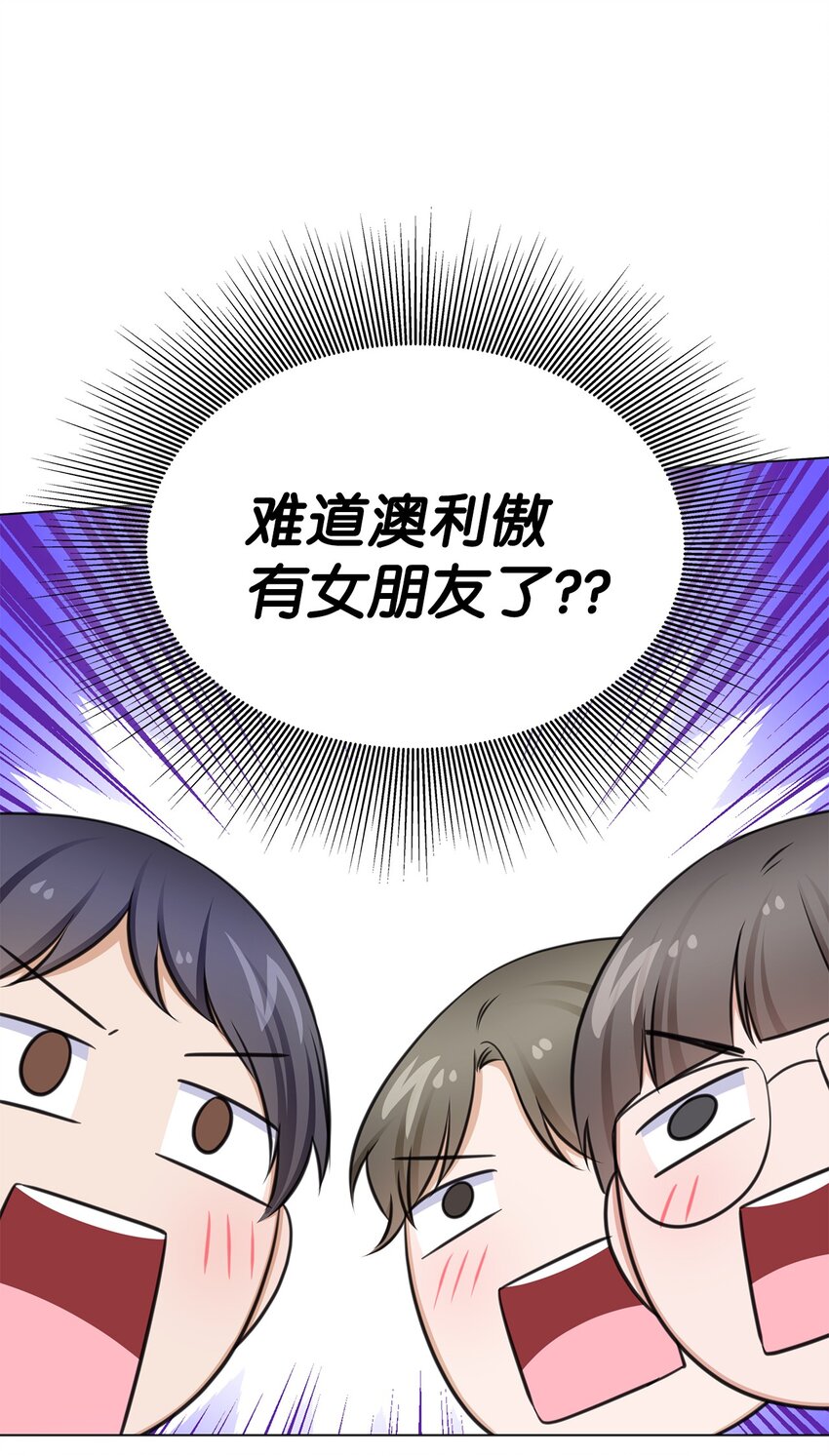 《一次社死告白后，被天才奴役了》76 白雪要参加订婚宴 第39页