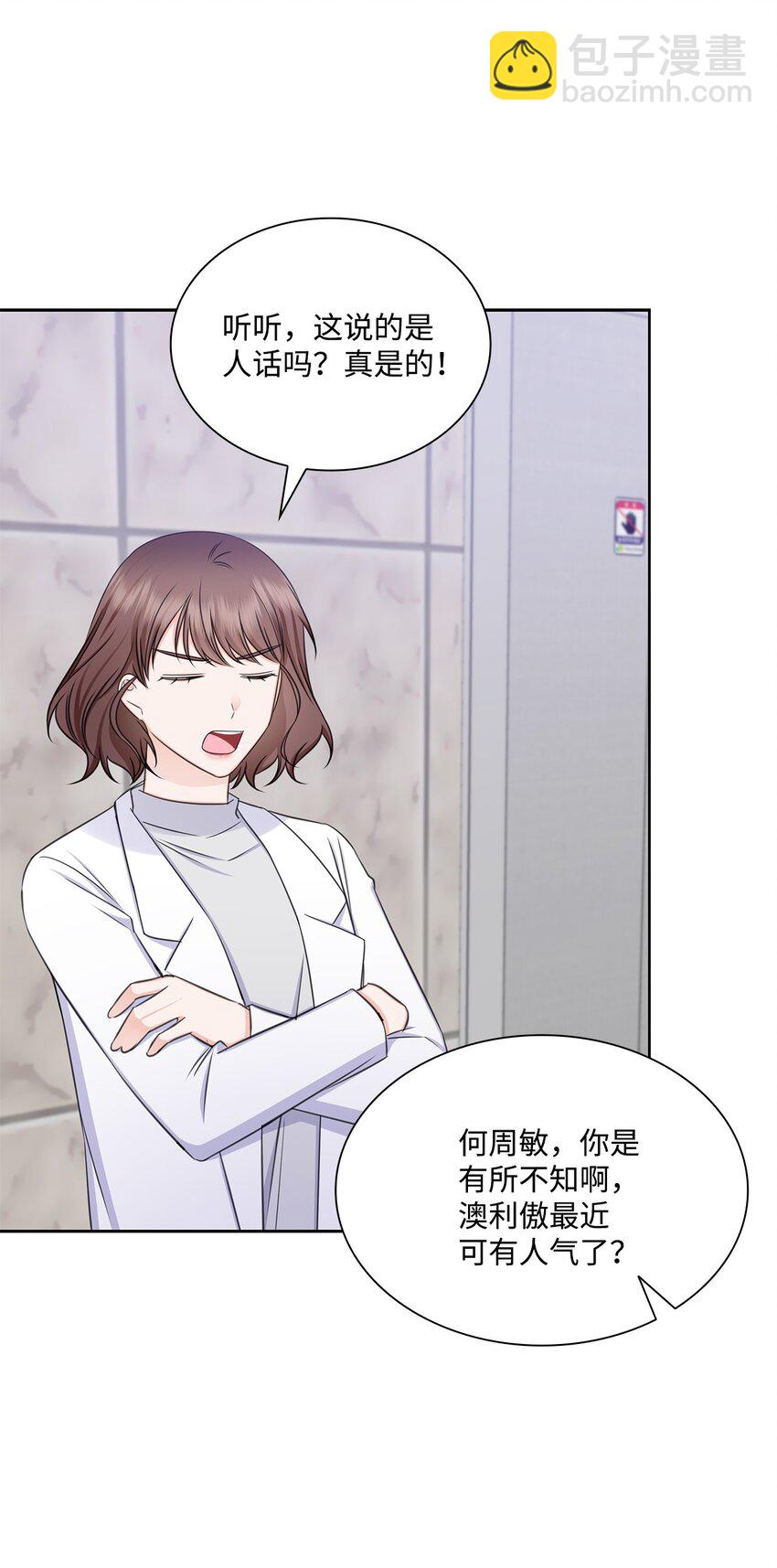 《一次社死告白后，被天才奴役了》76 白雪要参加订婚宴 第41页