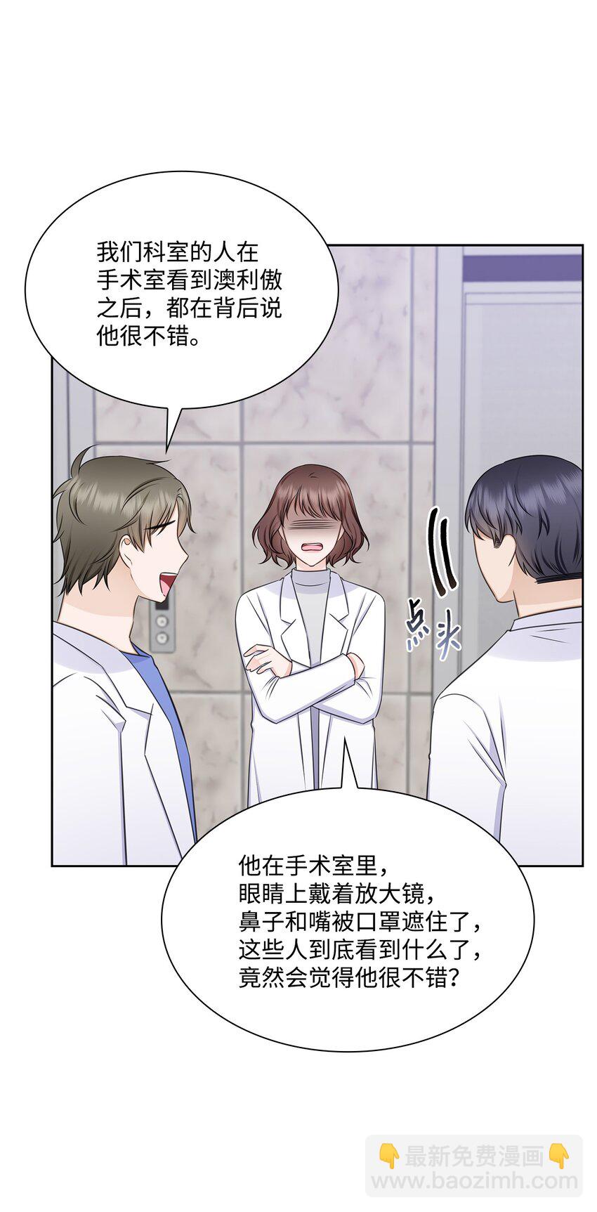 《一次社死告白后，被天才奴役了》76 白雪要参加订婚宴 第42页