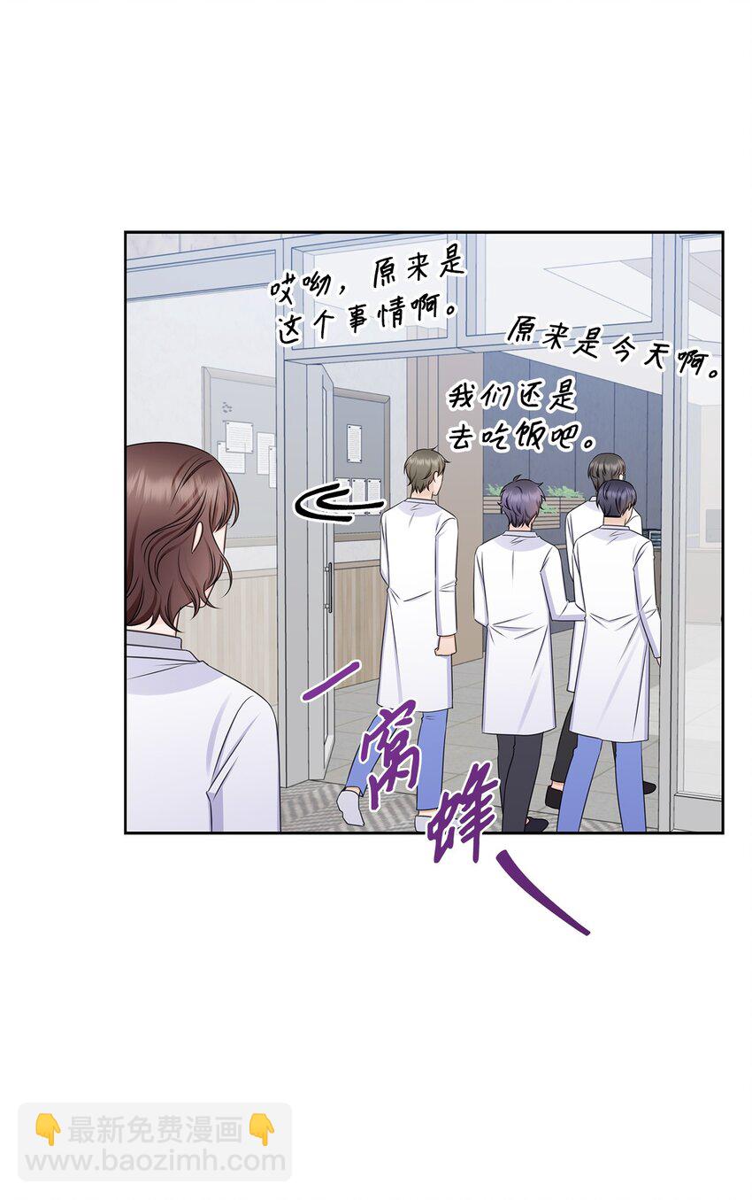 《一次社死告白后，被天才奴役了》76 白雪要参加订婚宴 第45页