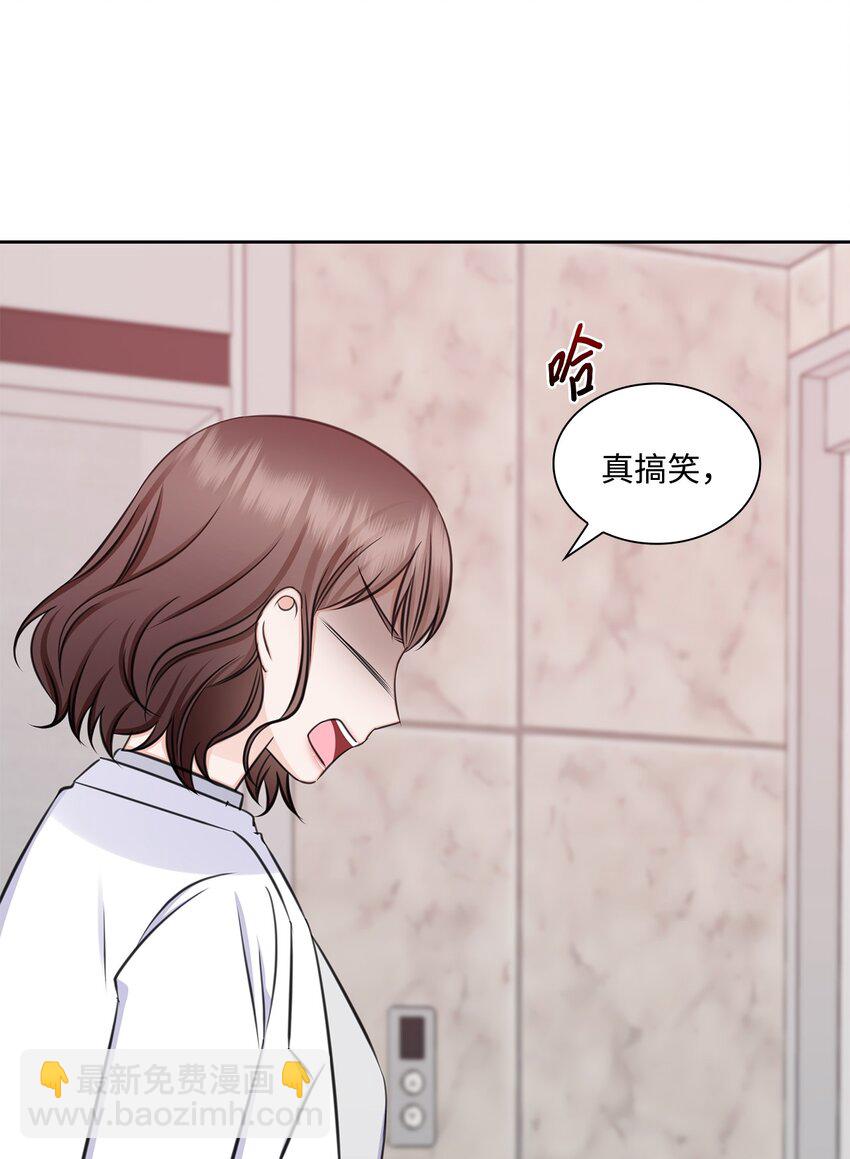 《一次社死告白后，被天才奴役了》76 白雪要参加订婚宴 第46页
