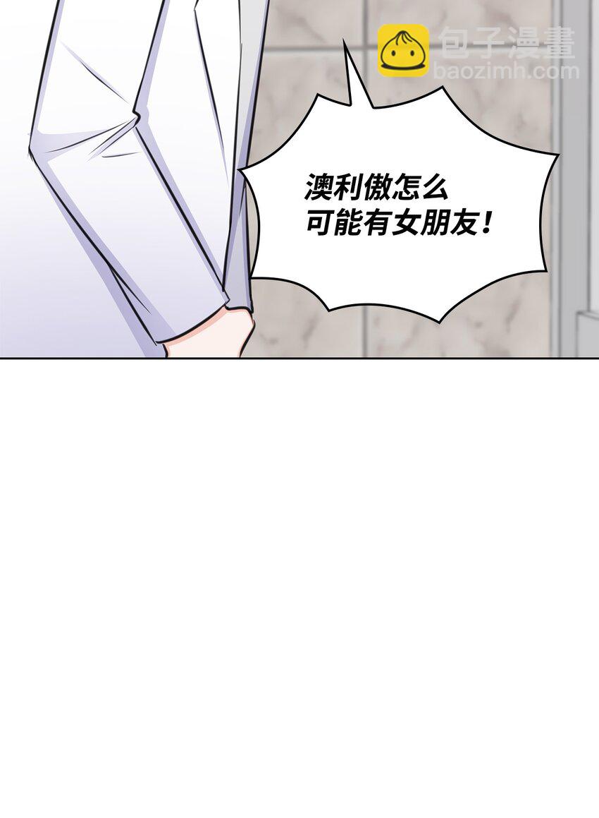 《一次社死告白后，被天才奴役了》76 白雪要参加订婚宴 第47页