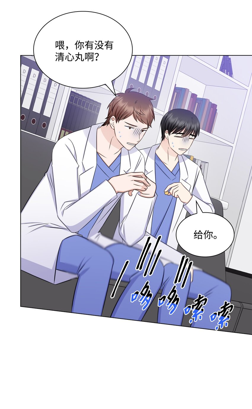 《一次社死告白后，被天才奴役了》76 白雪要参加订婚宴 第49页