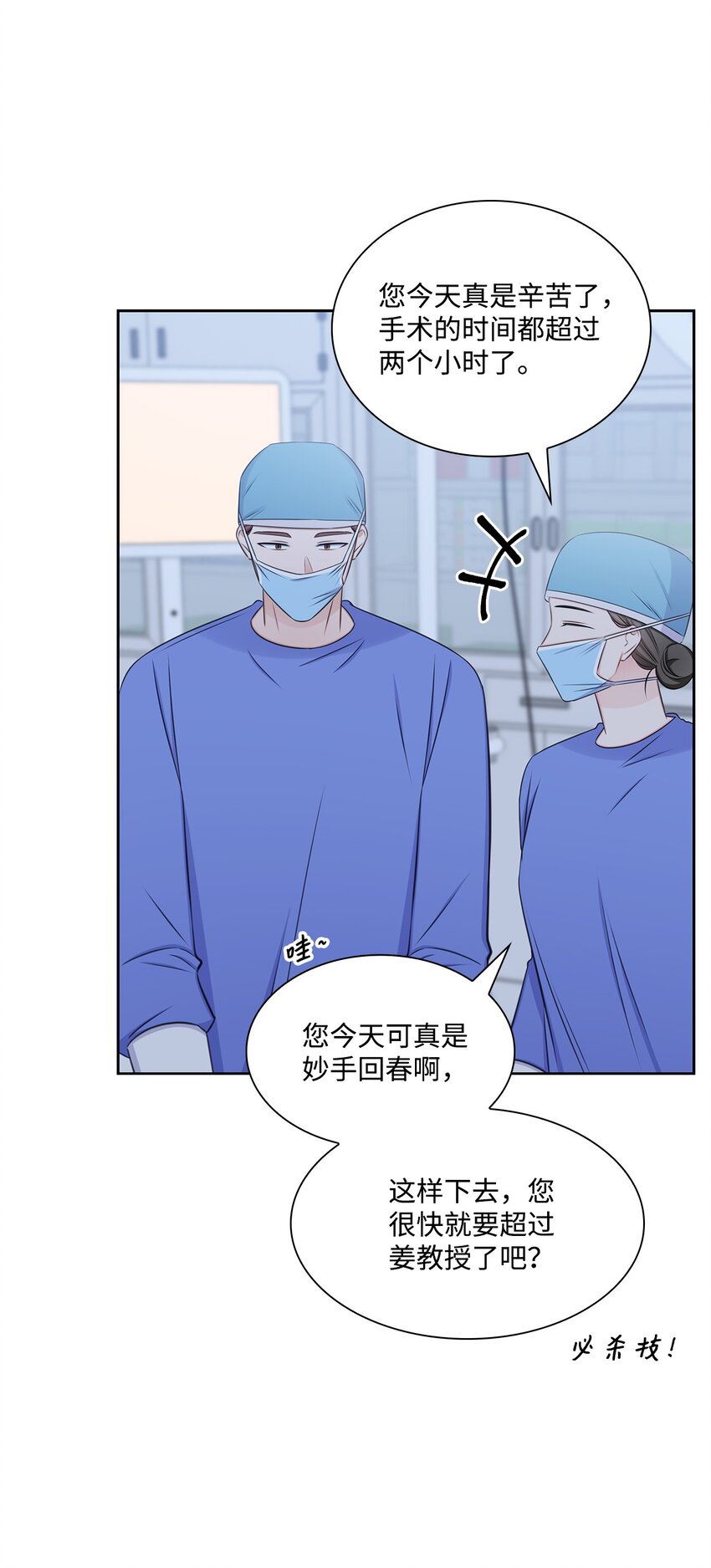 《一次社死告白后，被天才奴役了》76 白雪要参加订婚宴 第4页