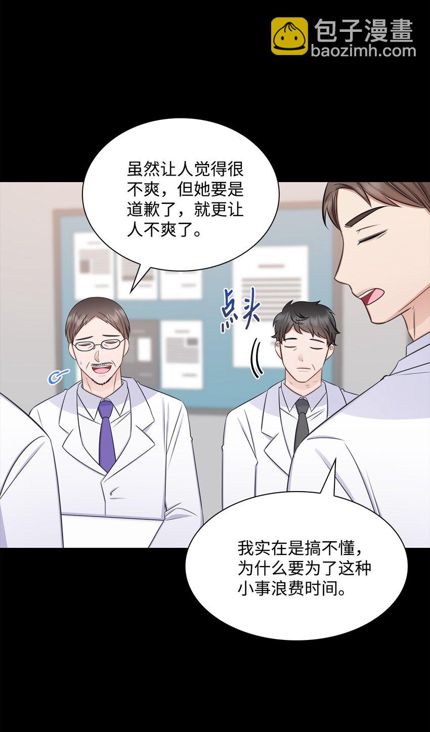 《一次社死告白后，被天才奴役了》73 表白 第10页