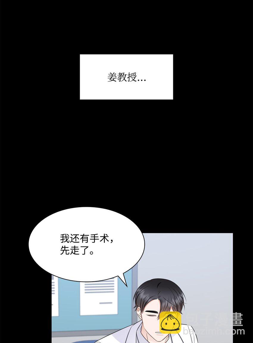 《一次社死告白后，被天才奴役了》73 表白 第11页
