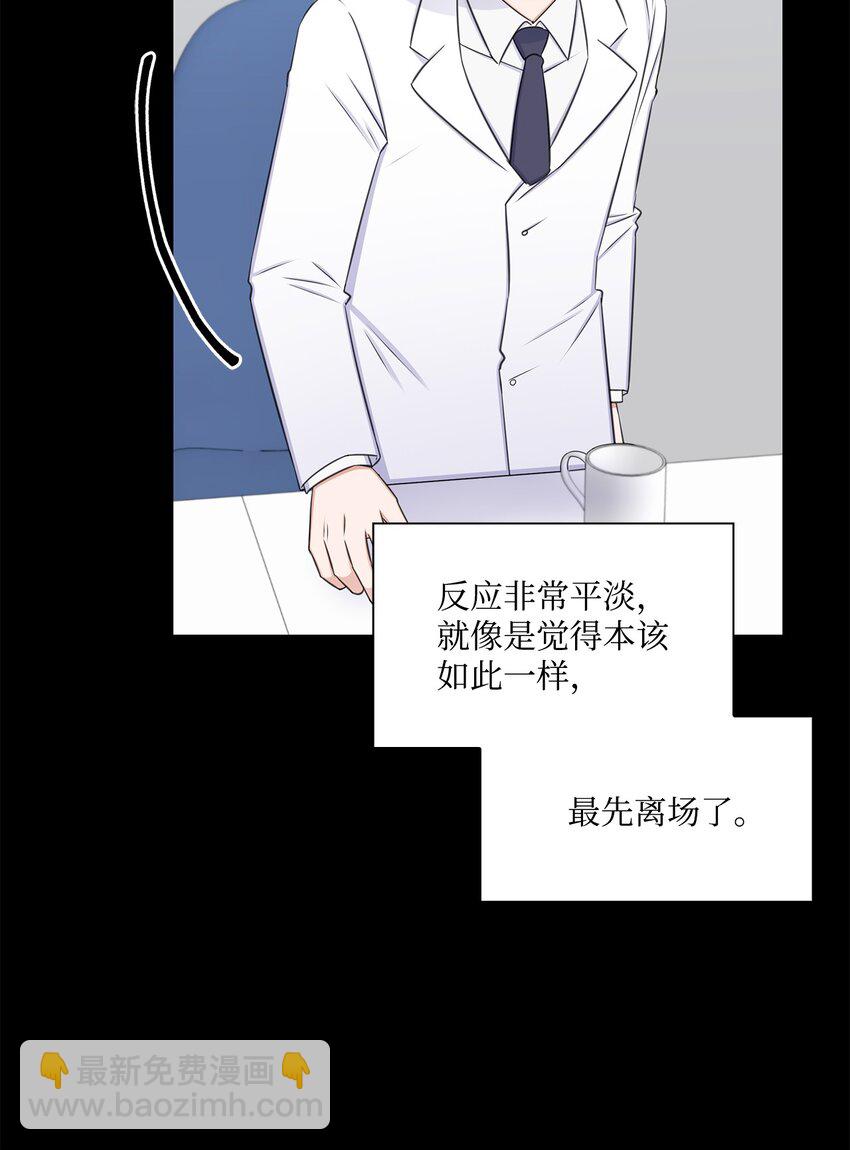 《一次社死告白后，被天才奴役了》73 表白 第12页