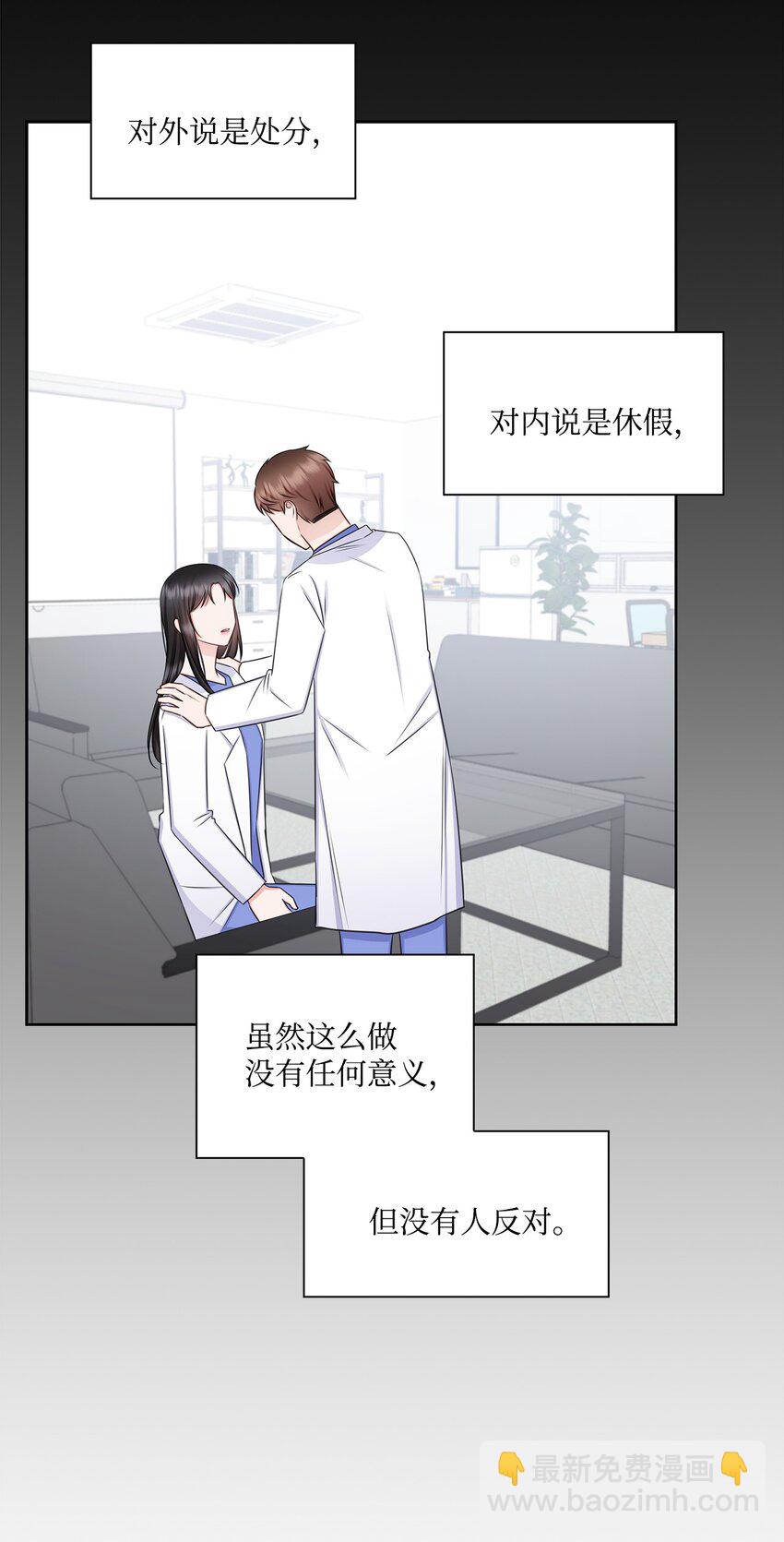 《一次社死告白后，被天才奴役了》73 表白 第15页