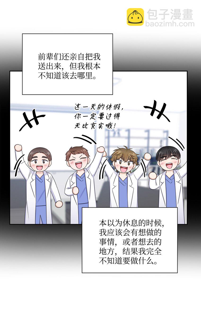 《一次社死告白后，被天才奴役了》73 表白 第17页