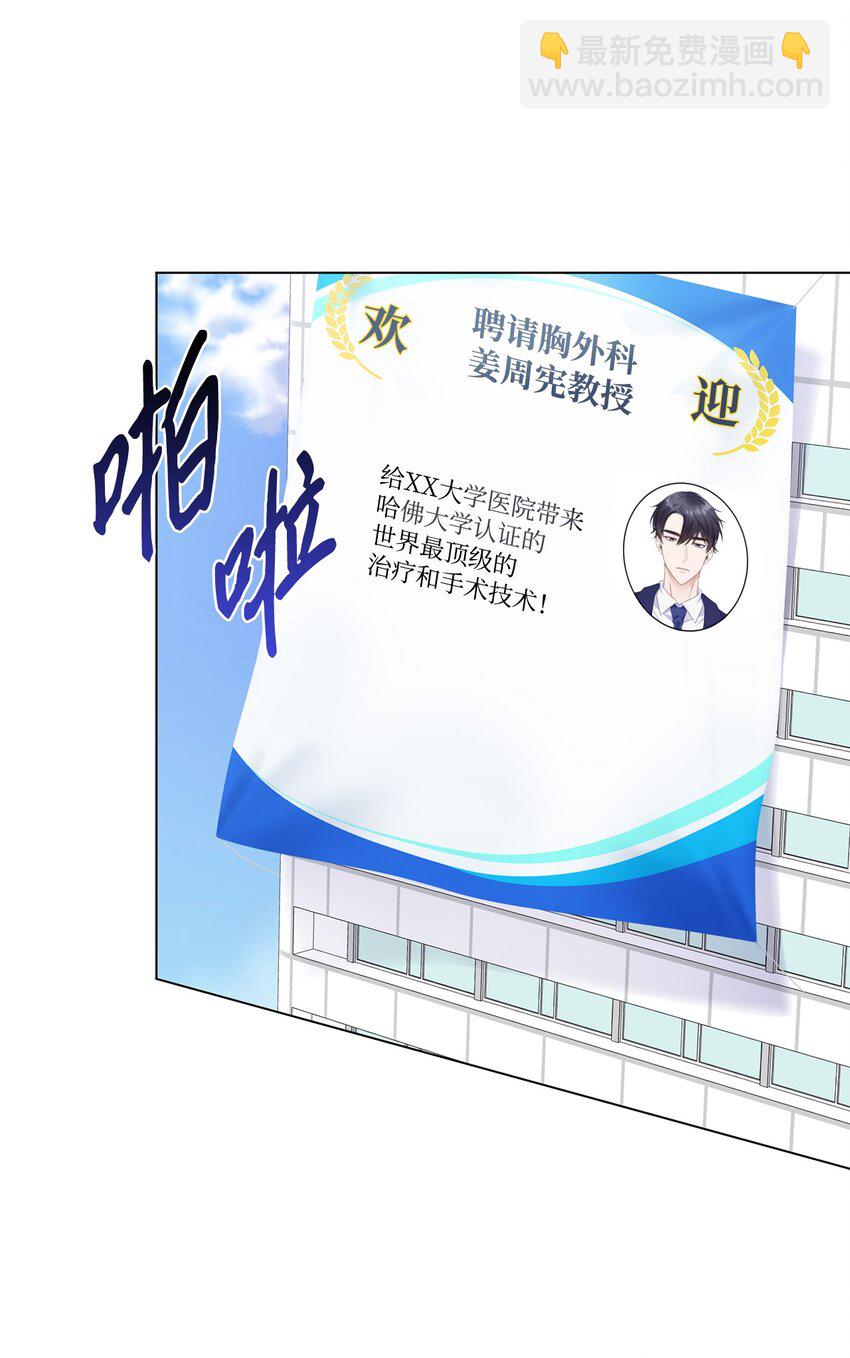 《一次社死告白后，被天才奴役了》73 表白 第20页