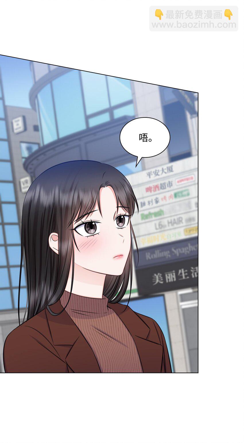 《一次社死告白后，被天才奴役了》73 表白 第21页
