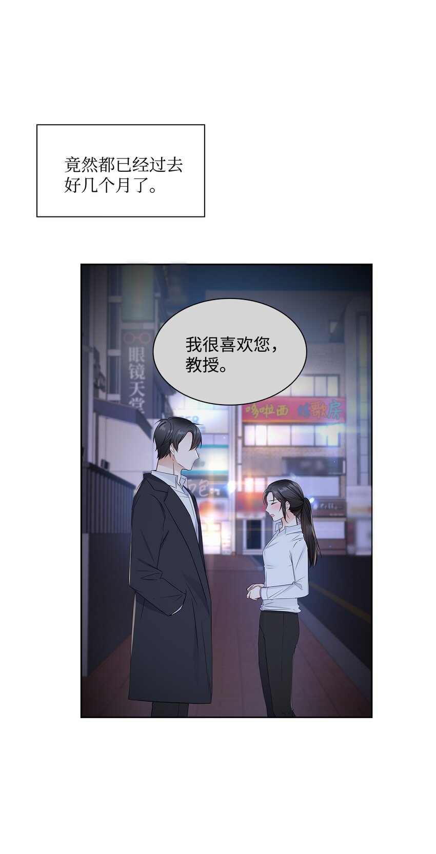 《一次社死告白后，被天才奴役了》73 表白 第22页