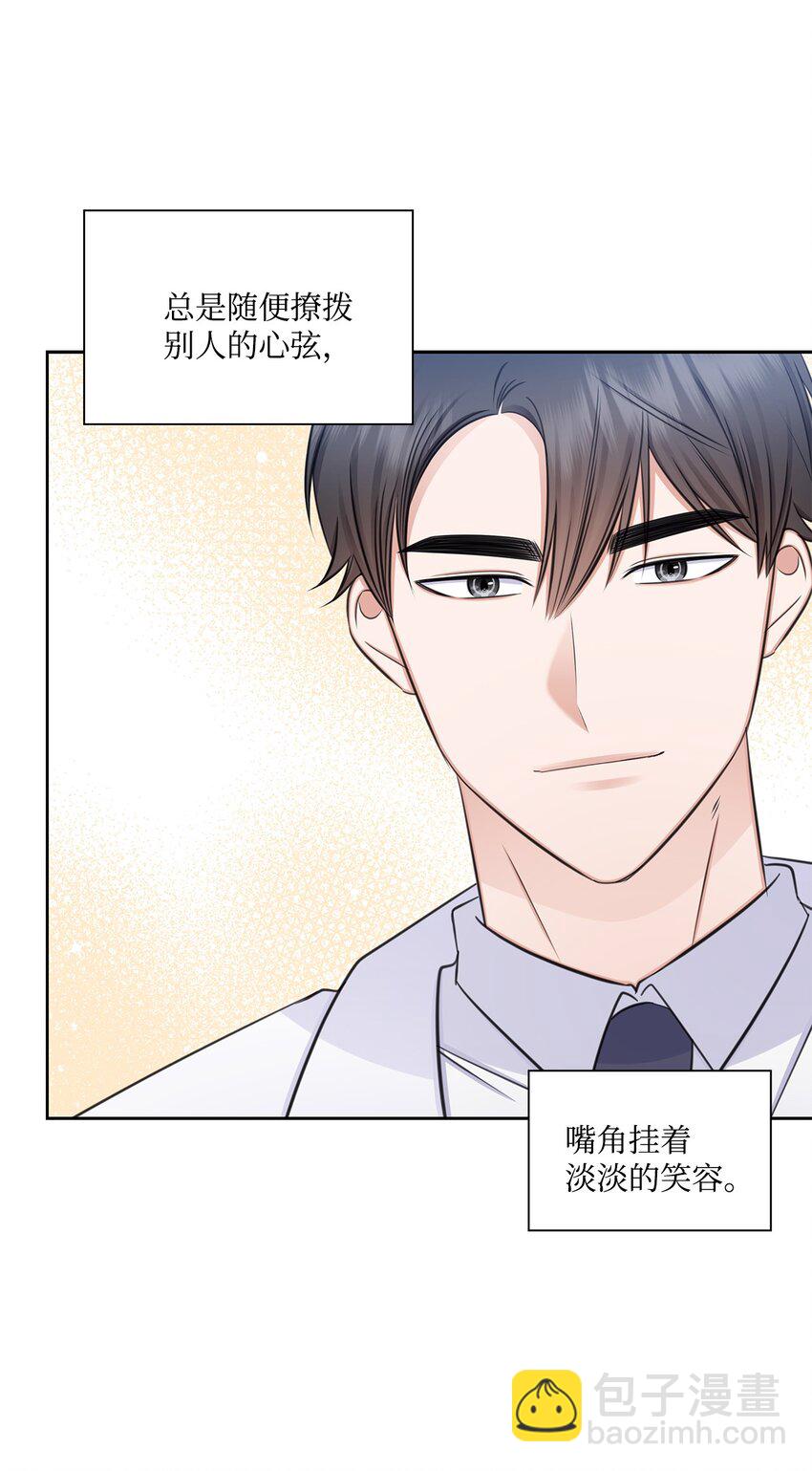 《一次社死告白后，被天才奴役了》73 表白 第25页