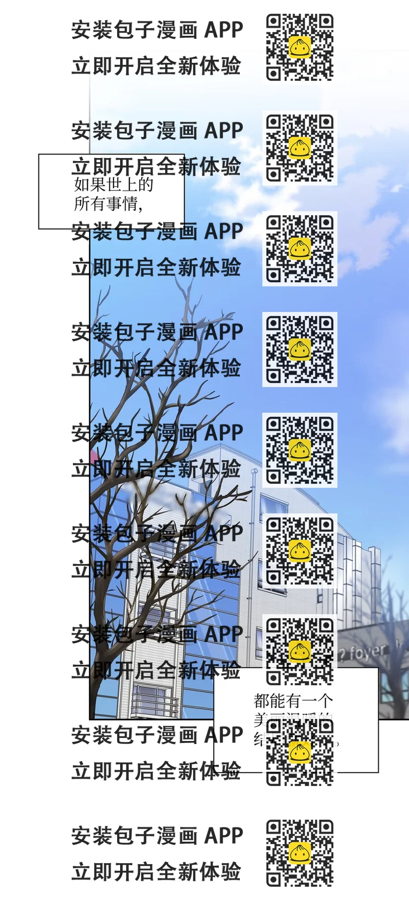 《一次社死告白后，被天才奴役了》73 表白 第2页
