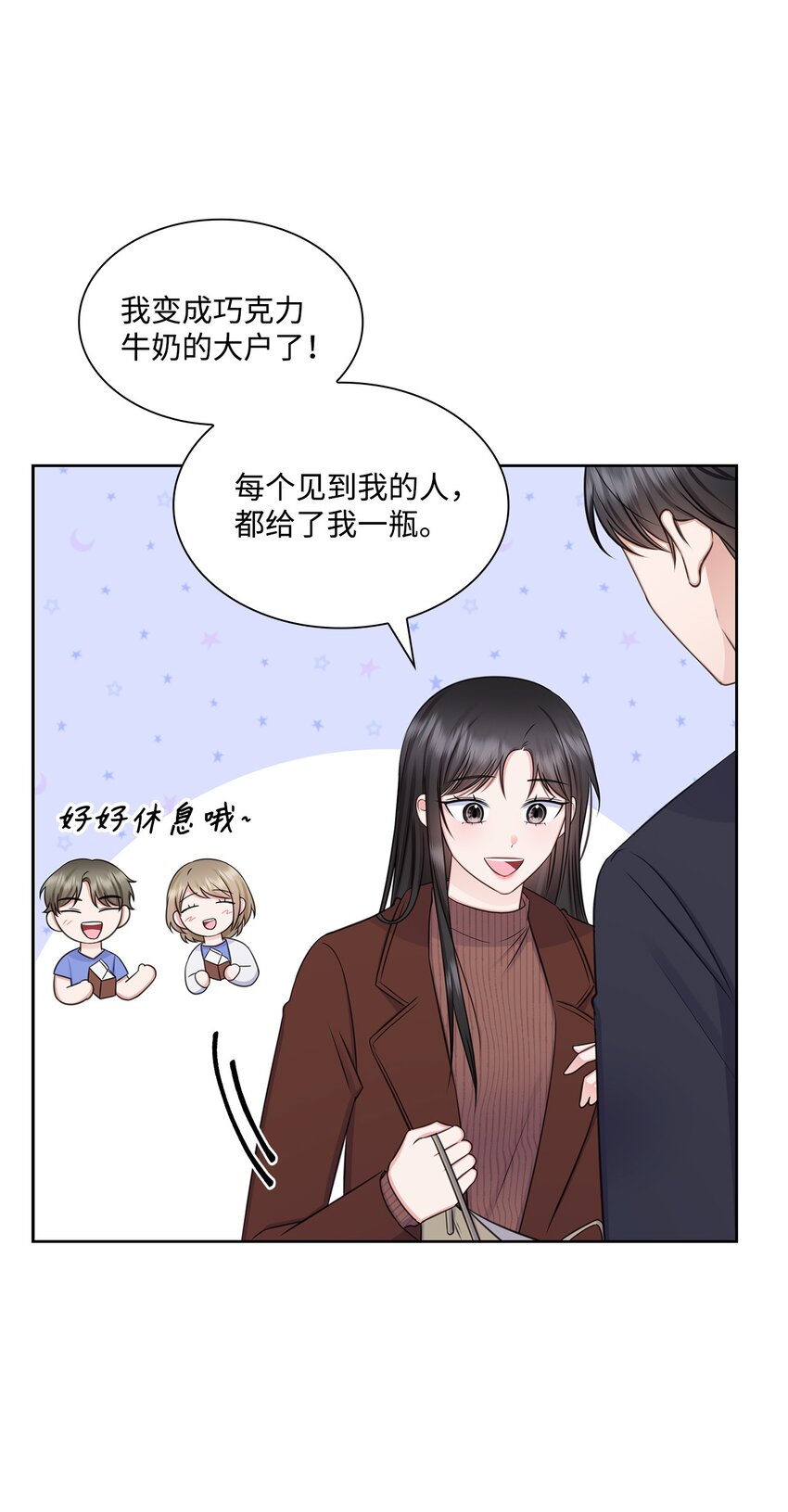 《一次社死告白后，被天才奴役了》73 表白 第37页