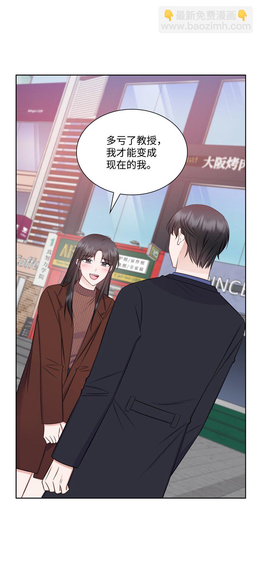 《一次社死告白后，被天才奴役了》73 表白 第42页