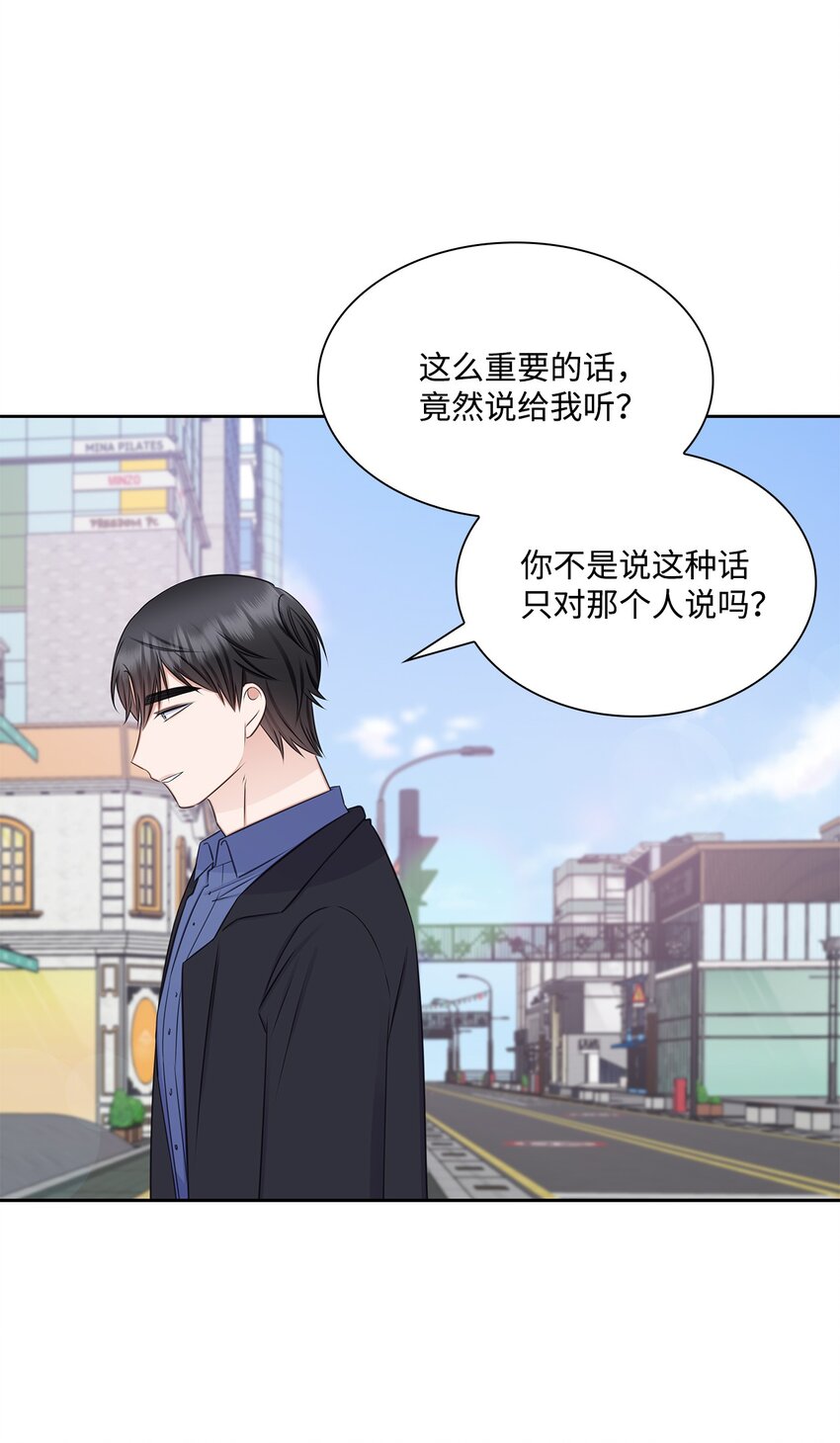 《一次社死告白后，被天才奴役了》73 表白 第43页