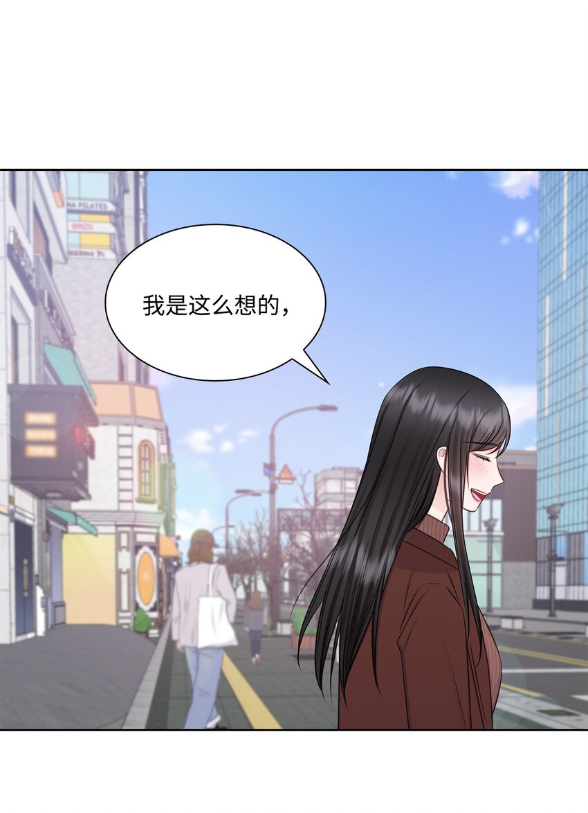 《一次社死告白后，被天才奴役了》73 表白 第44页