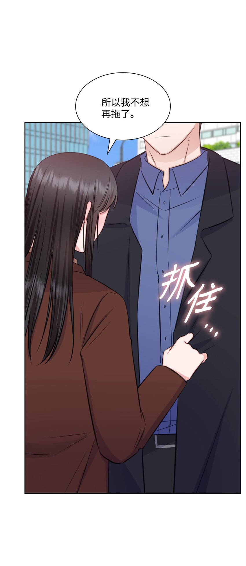 《一次社死告白后，被天才奴役了》73 表白 第45页