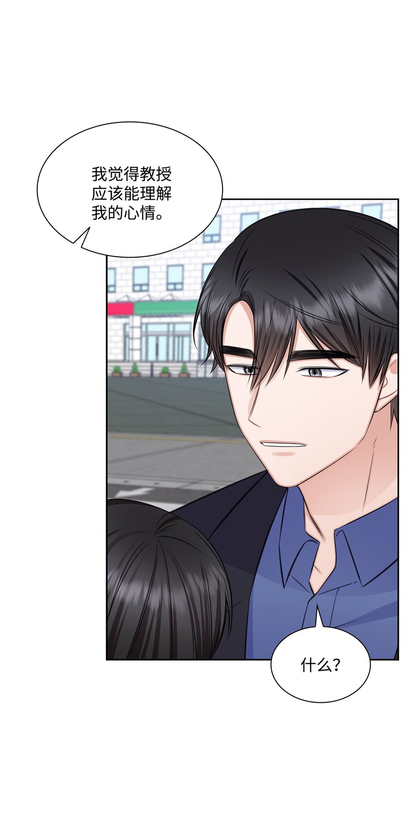 《一次社死告白后，被天才奴役了》73 表白 第46页