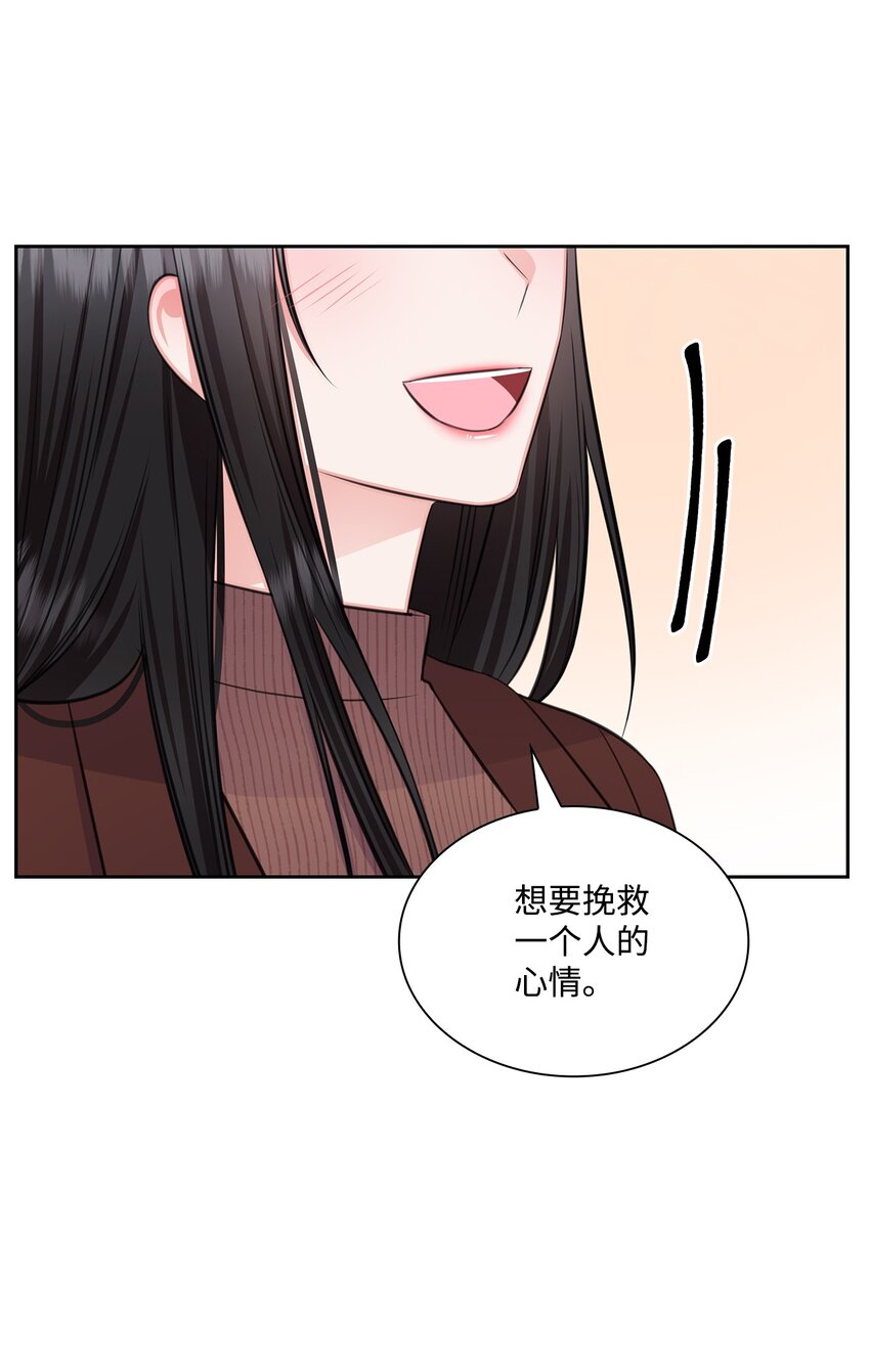 《一次社死告白后，被天才奴役了》73 表白 第47页