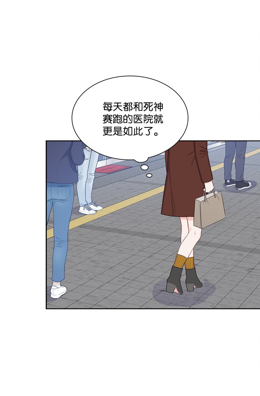 《一次社死告白后，被天才奴役了》73 表白 第4页