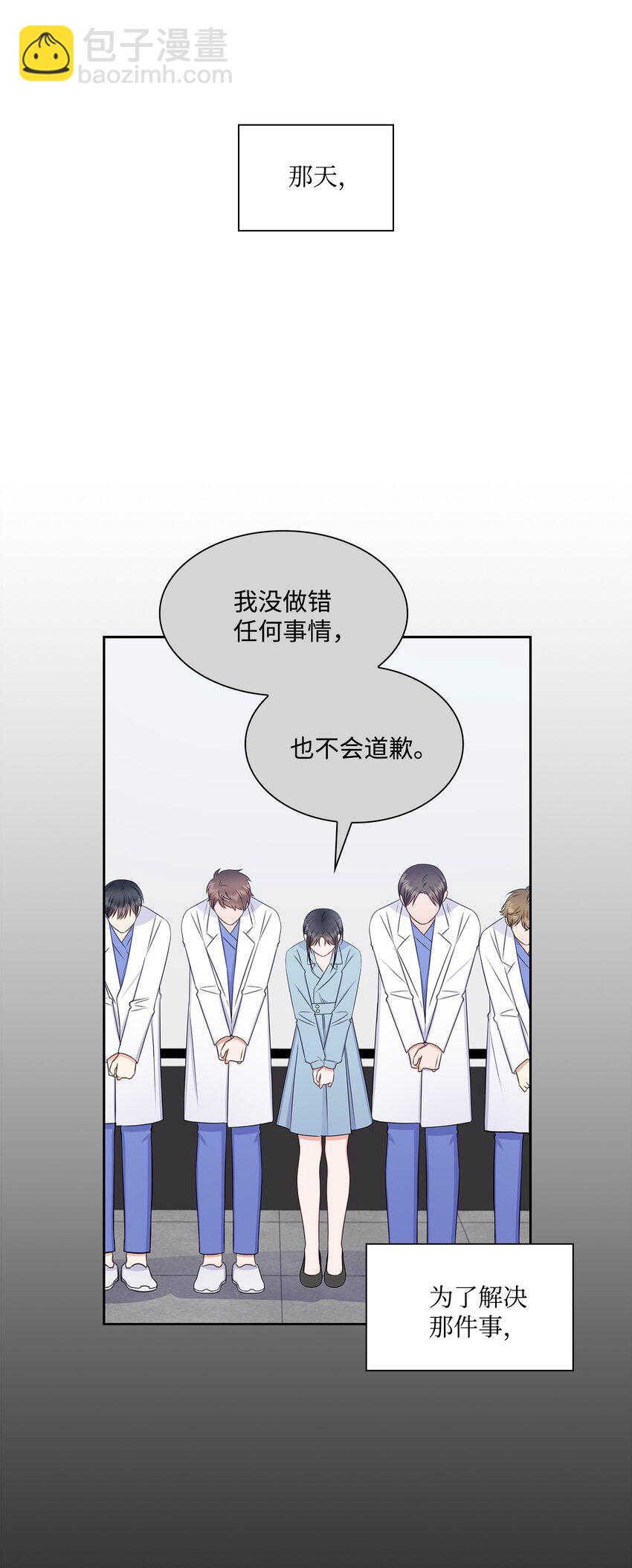 《一次社死告白后，被天才奴役了》73 表白 第6页
