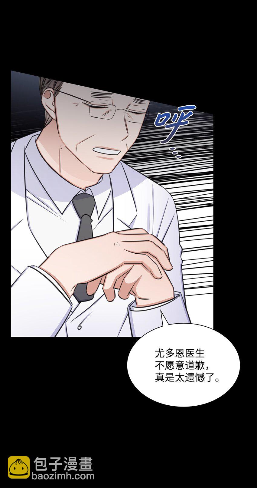 《一次社死告白后，被天才奴役了》73 表白 第8页