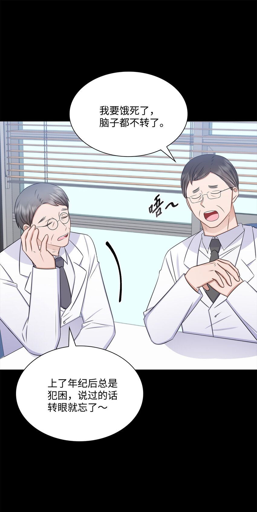 《一次社死告白后，被天才奴役了》73 表白 第9页