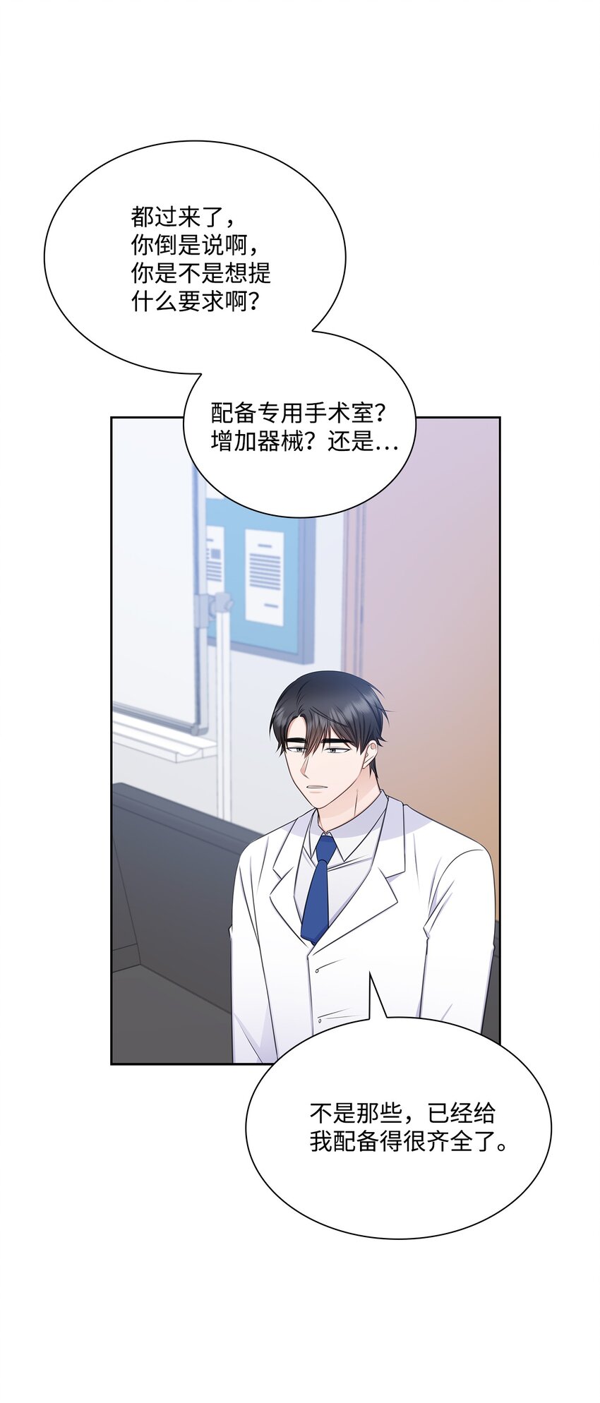 《一次社死告白后，被天才奴役了》74 公开恋情 第11页