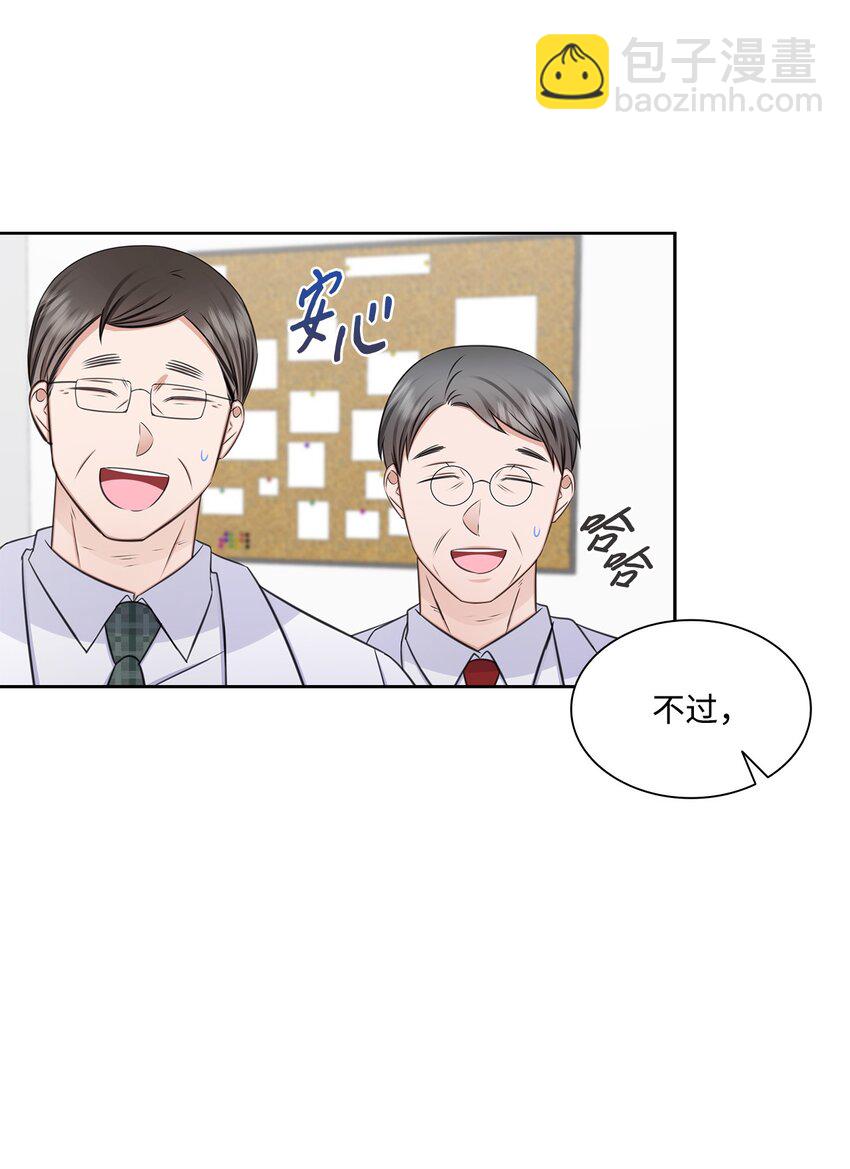 《一次社死告白后，被天才奴役了》74 公开恋情 第12页