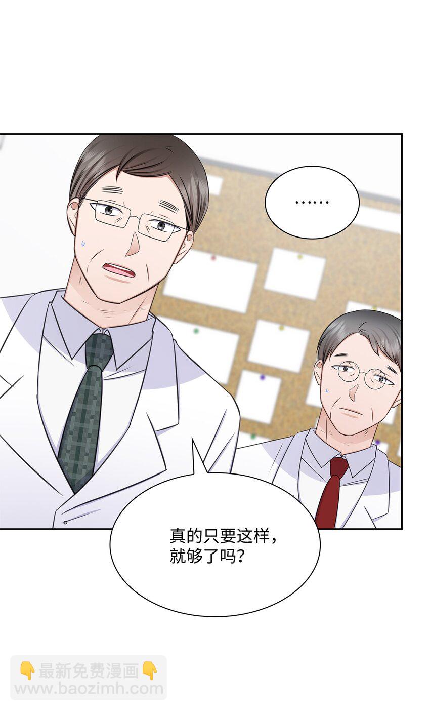 《一次社死告白后，被天才奴役了》74 公开恋情 第20页
