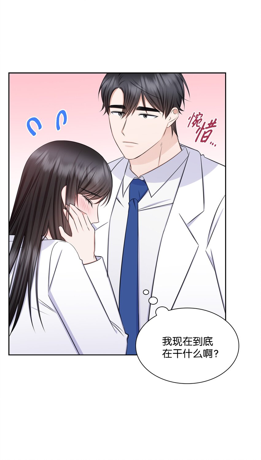 《一次社死告白后，被天才奴役了》74 公开恋情 第33页
