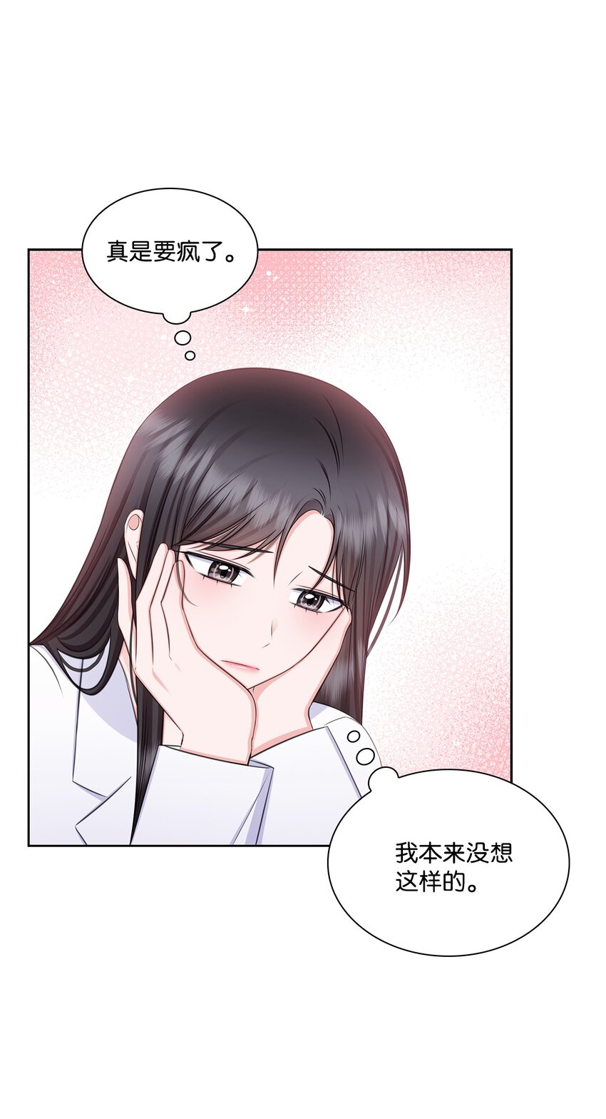 《一次社死告白后，被天才奴役了》74 公开恋情 第34页
