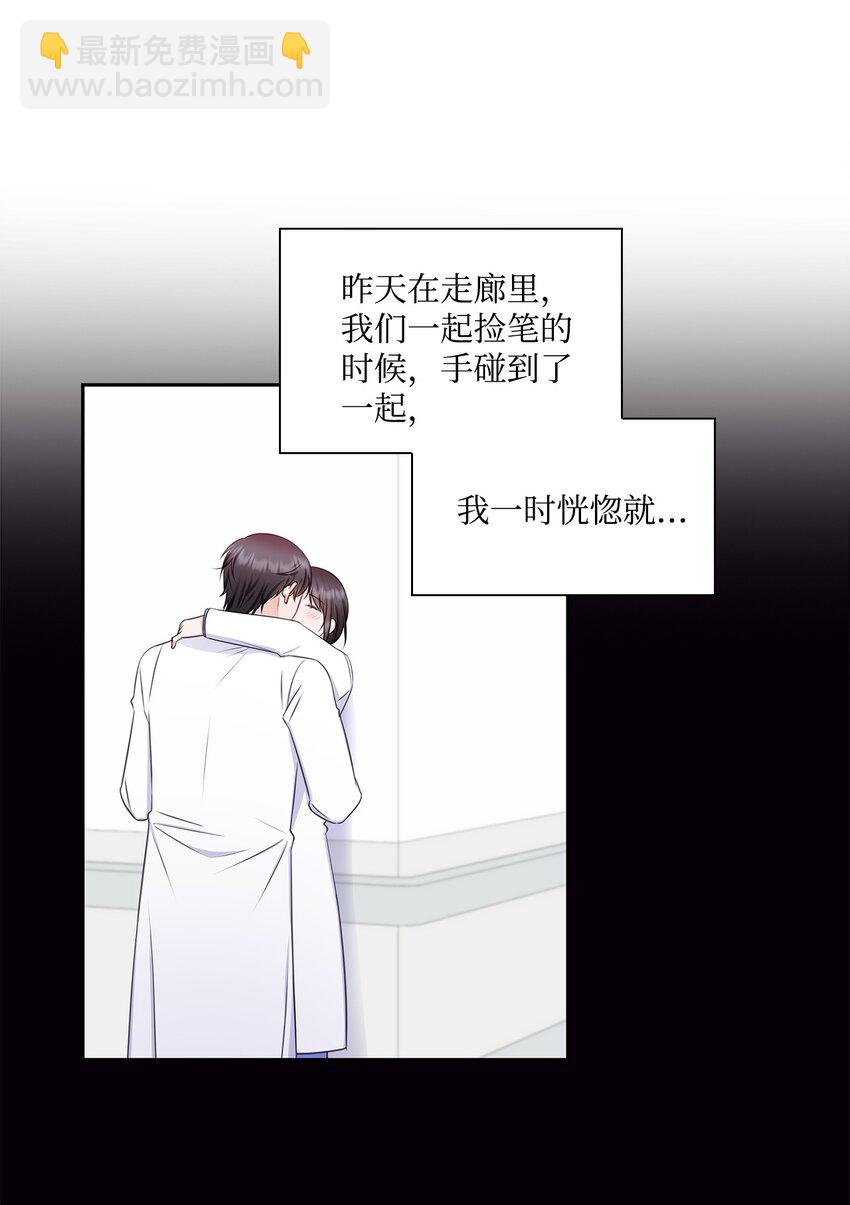 《一次社死告白后，被天才奴役了》74 公开恋情 第35页