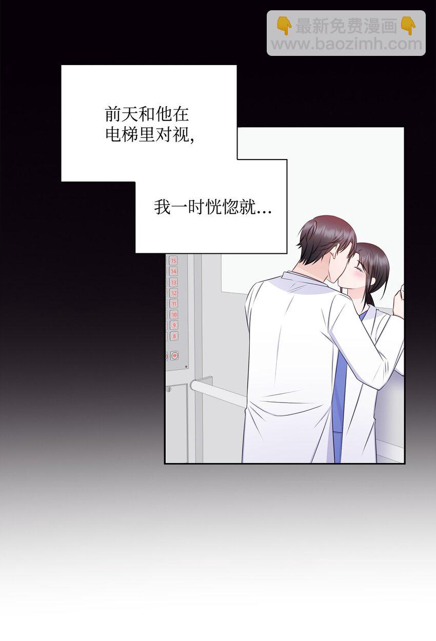 《一次社死告白后，被天才奴役了》74 公开恋情 第36页