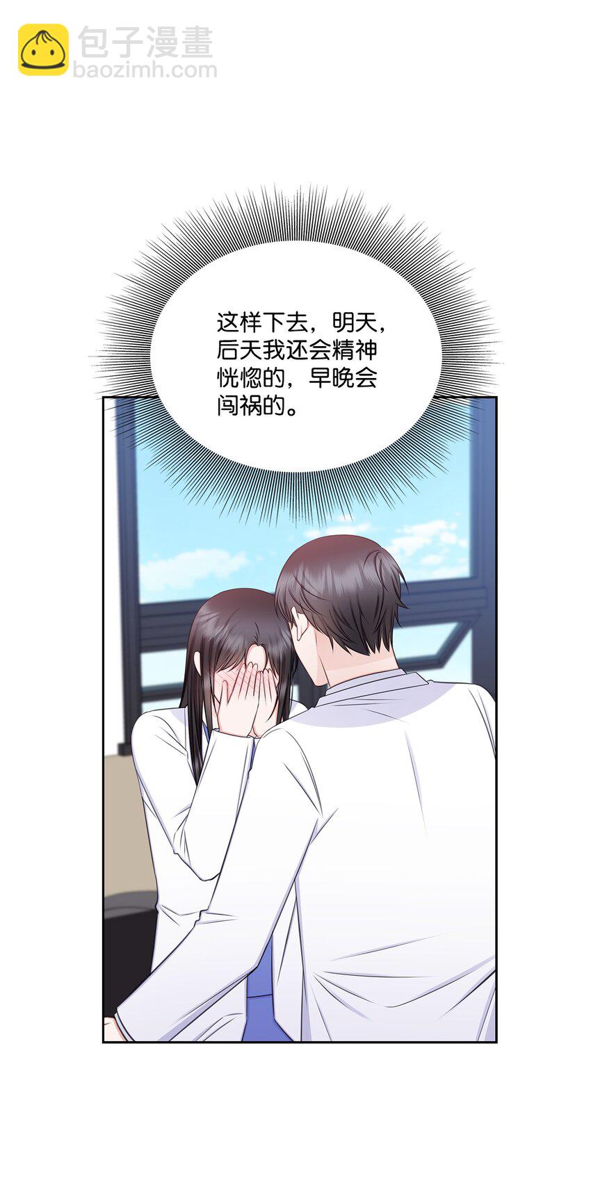 《一次社死告白后，被天才奴役了》74 公开恋情 第37页
