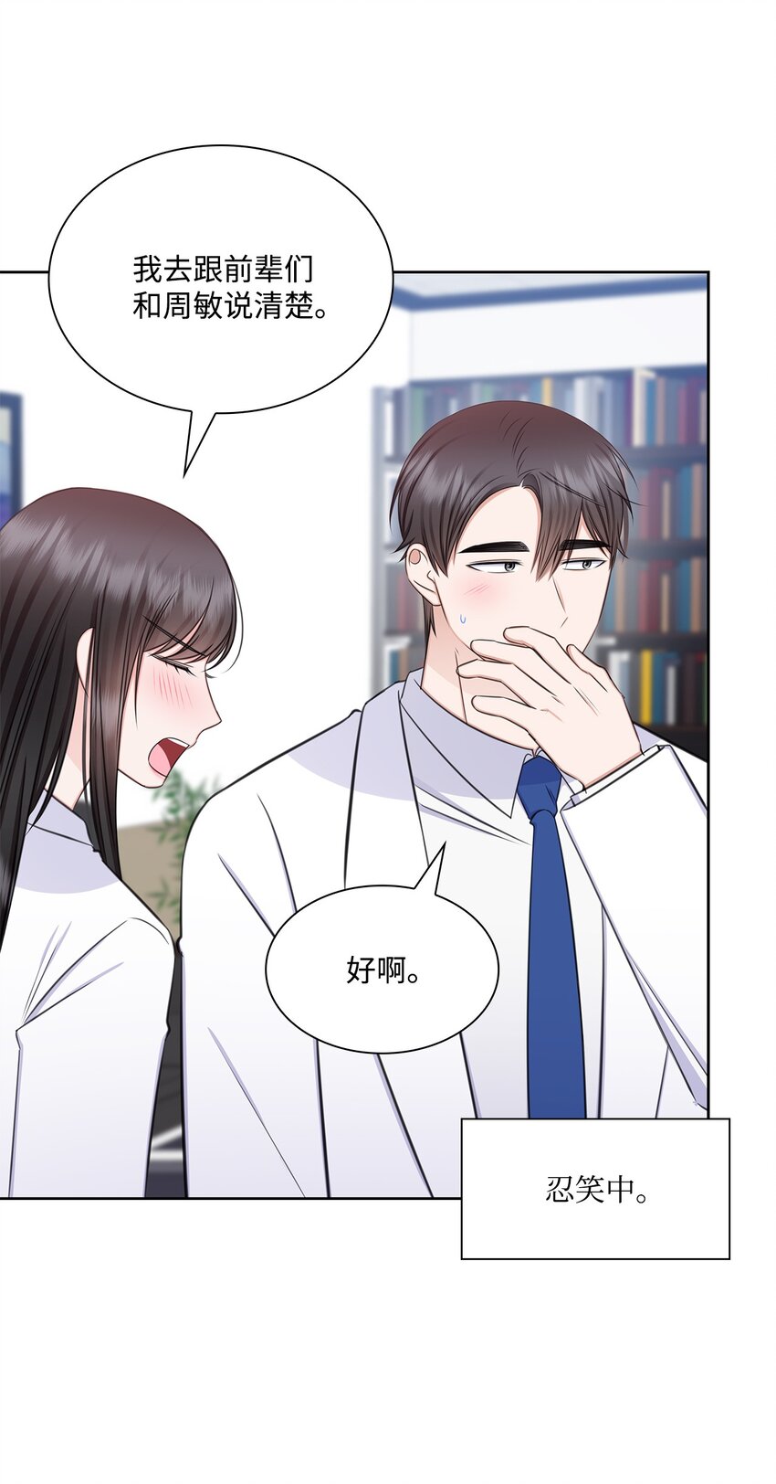 《一次社死告白后，被天才奴役了》74 公开恋情 第42页